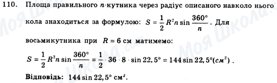 ГДЗ Геометрия 9 класс страница 110