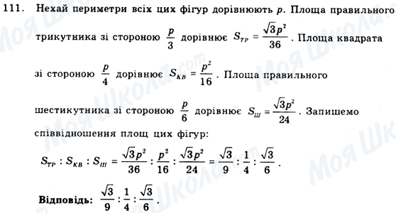 ГДЗ Геометрія 9 клас сторінка 111