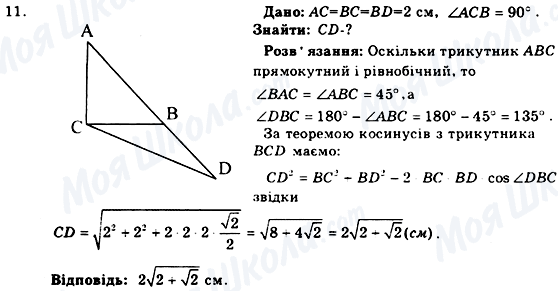 ГДЗ Геометрія 9 клас сторінка 11