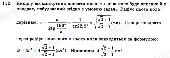 ГДЗ Геометрія 9 клас сторінка 112