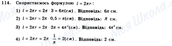 ГДЗ Геометрія 9 клас сторінка 114