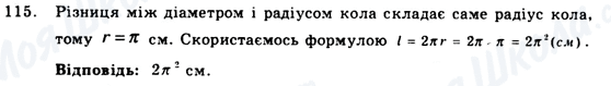 ГДЗ Геометрія 9 клас сторінка 115