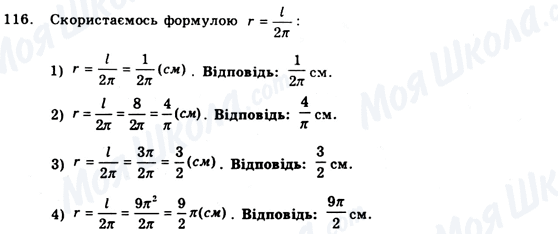 ГДЗ Геометрія 9 клас сторінка 116