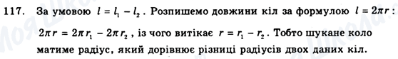 ГДЗ Геометрія 9 клас сторінка 117