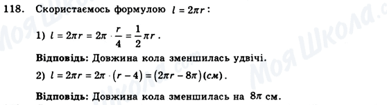 ГДЗ Геометрія 9 клас сторінка 118