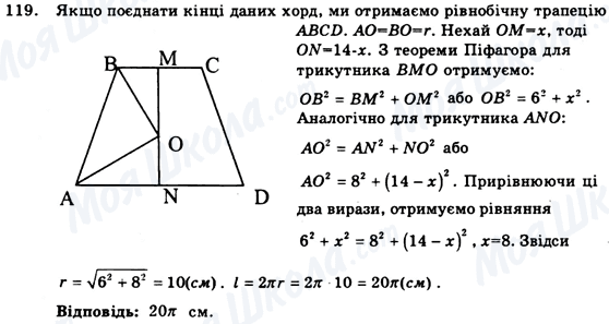 ГДЗ Геометрія 9 клас сторінка 119