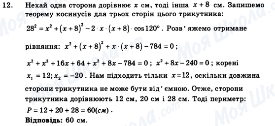 ГДЗ Геометрия 9 класс страница 12