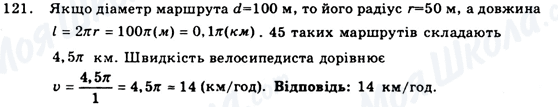 ГДЗ Геометрія 9 клас сторінка 121