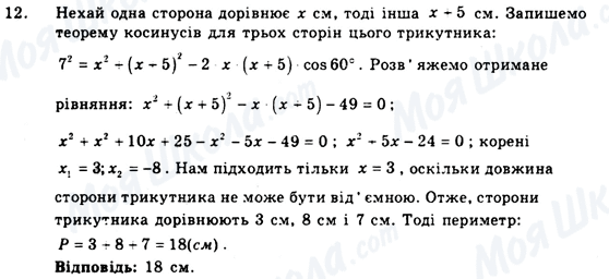 ГДЗ Геометрия 9 класс страница 12