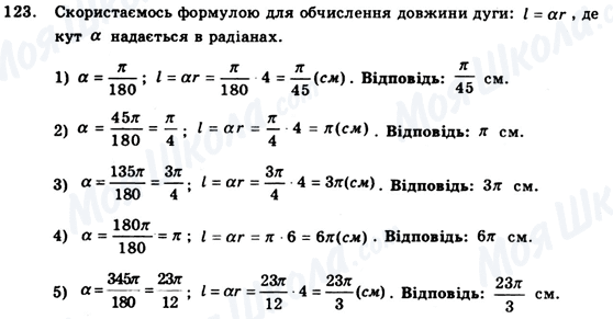 ГДЗ Геометрия 9 класс страница 123