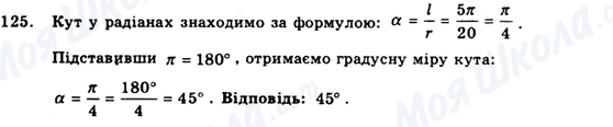 ГДЗ Геометрія 9 клас сторінка 125