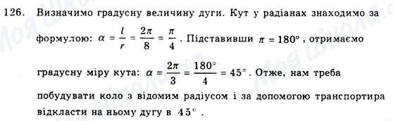 ГДЗ Геометрія 9 клас сторінка 126