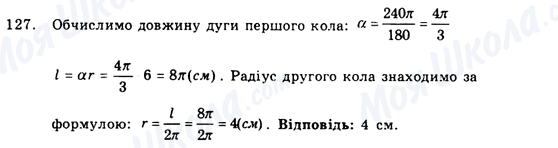 ГДЗ Геометрія 9 клас сторінка 127