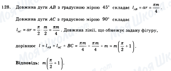 ГДЗ Геометрія 9 клас сторінка 128