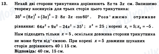 ГДЗ Геометрія 9 клас сторінка 13