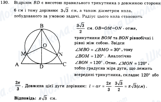 ГДЗ Геометрия 9 класс страница 130