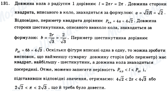 ГДЗ Геометрія 9 клас сторінка 131