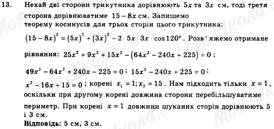 ГДЗ Геометрія 9 клас сторінка 13