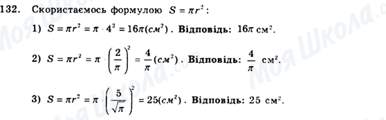 ГДЗ Геометрія 9 клас сторінка 132