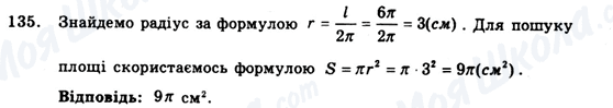 ГДЗ Геометрія 9 клас сторінка 135