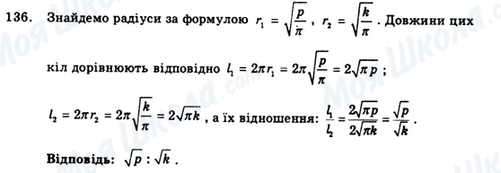 ГДЗ Геометрия 9 класс страница 136