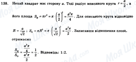 ГДЗ Геометрия 9 класс страница 138