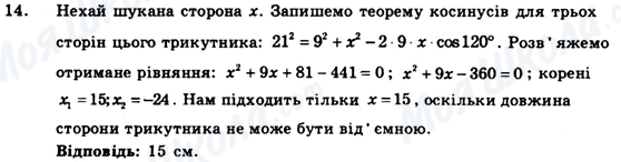 ГДЗ Геометрія 9 клас сторінка 14