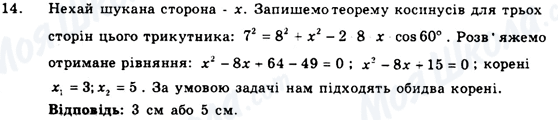 ГДЗ Геометрія 9 клас сторінка 14