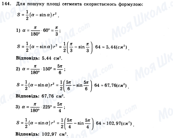 ГДЗ Геометрия 9 класс страница 144