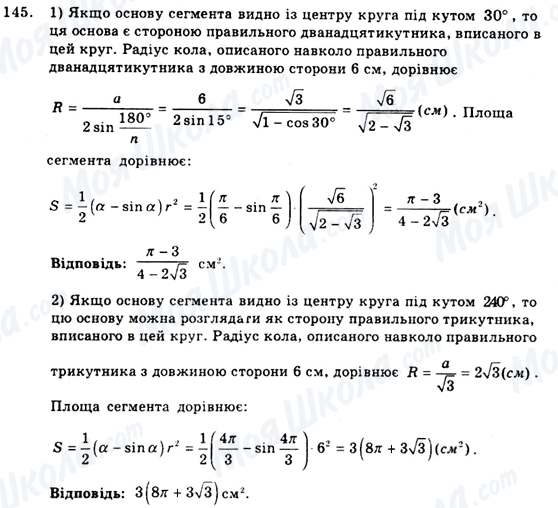 ГДЗ Геометрия 9 класс страница 145