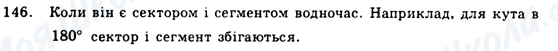 ГДЗ Геометрія 9 клас сторінка 146