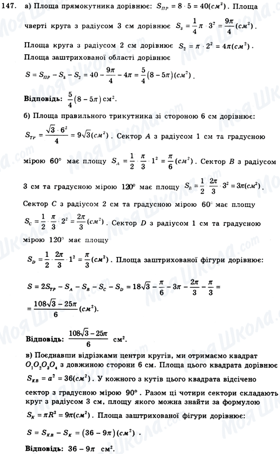 ГДЗ Геометрия 9 класс страница 147