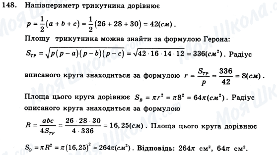 ГДЗ Геометрия 9 класс страница 148