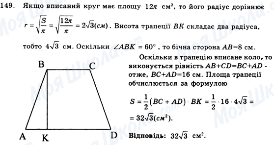 ГДЗ Геометрия 9 класс страница 149