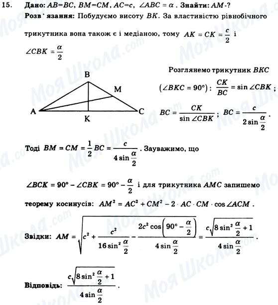 ГДЗ Геометрія 9 клас сторінка 15