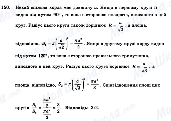 ГДЗ Геометрія 9 клас сторінка 150