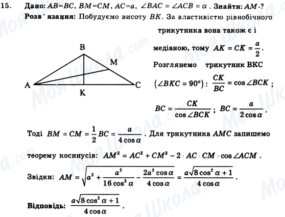 ГДЗ Геометрия 9 класс страница 15