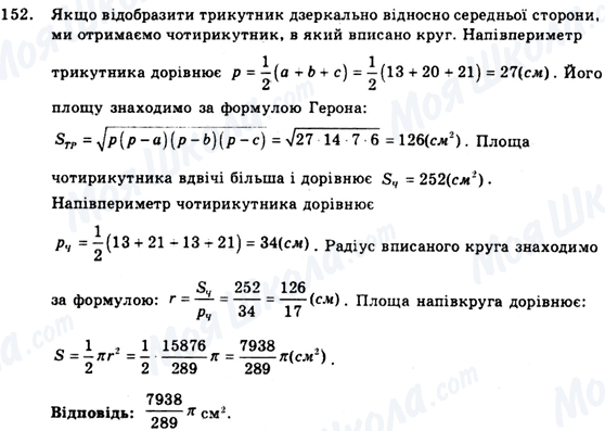 ГДЗ Геометрия 9 класс страница 152