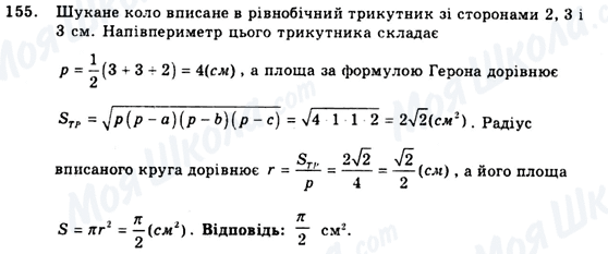 ГДЗ Геометрия 9 класс страница 155