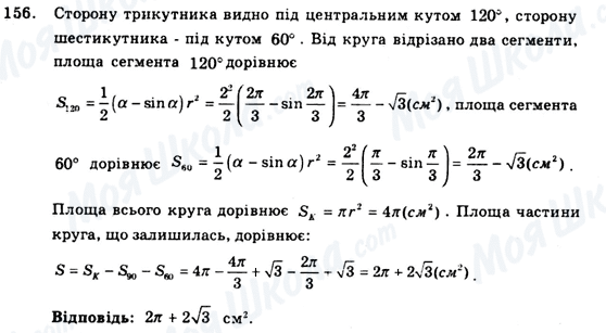 ГДЗ Геометрия 9 класс страница 156