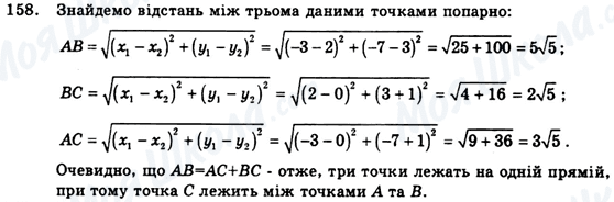 ГДЗ Геометрия 9 класс страница 158