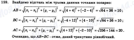 ГДЗ Геометрия 9 класс страница 159