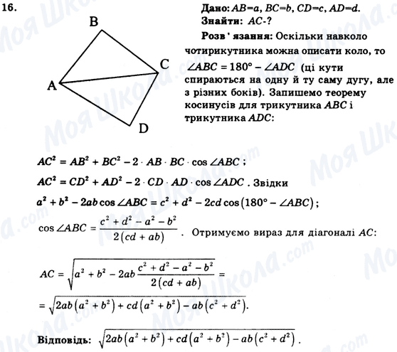 ГДЗ Геометрія 9 клас сторінка 16