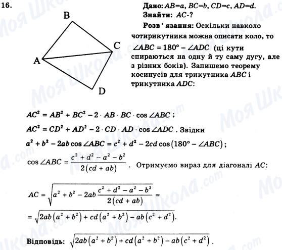 ГДЗ Геометрия 9 класс страница 16