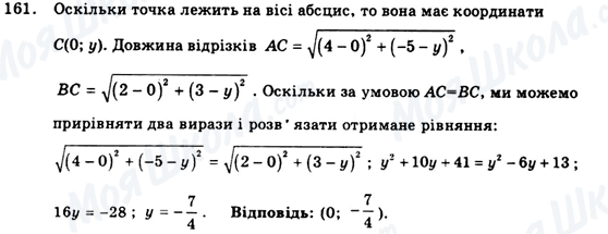 ГДЗ Геометрія 9 клас сторінка 161