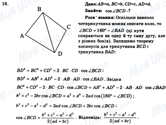 ГДЗ Геометрия 9 класс страница 16