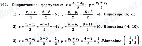 ГДЗ Геометрія 9 клас сторінка 162