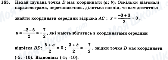 ГДЗ Геометрія 9 клас сторінка 165