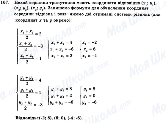 ГДЗ Геометрія 9 клас сторінка 167