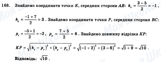 ГДЗ Геометрія 9 клас сторінка 168